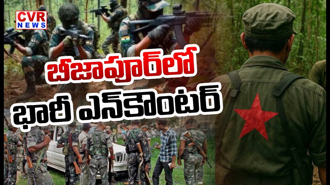 Massive Maoist Encounter In Bijapur Chhattisgarh | CVR News