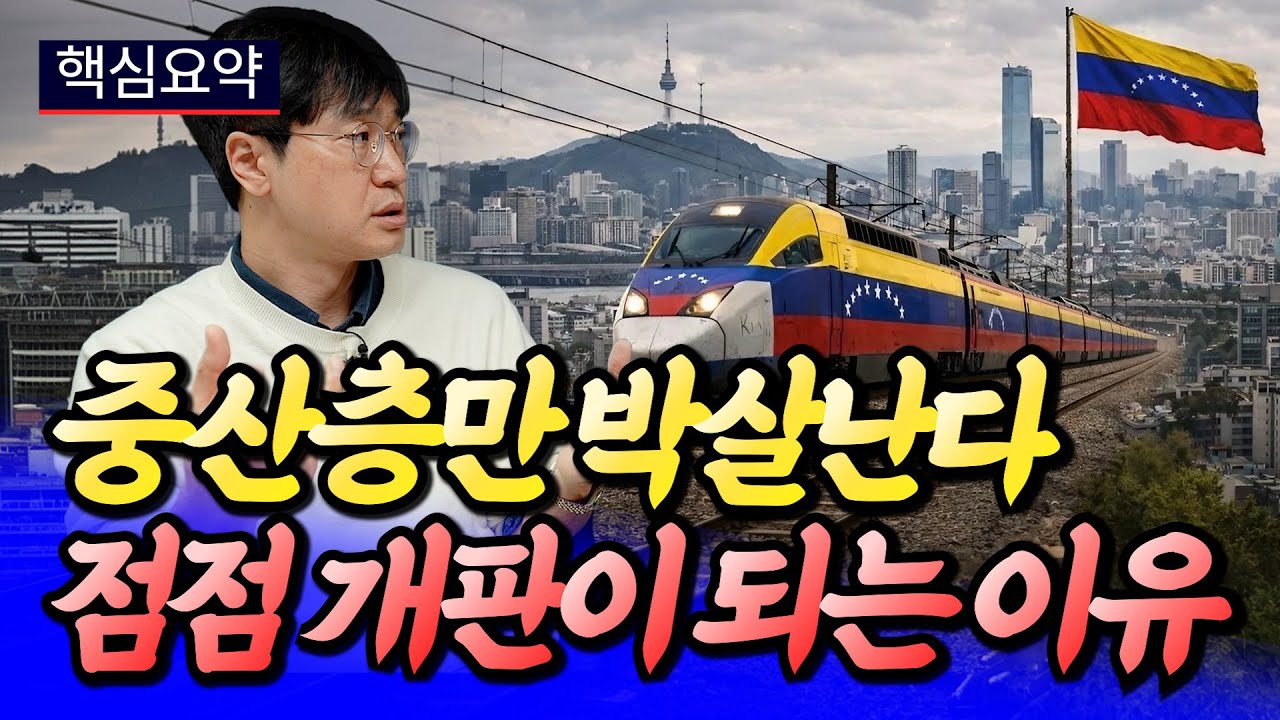 이재명, 다주택자와의 전쟁 선포 - 중산층이 박살나는 이유ㅣ최진곤 핵심요약 [후랭이TV]