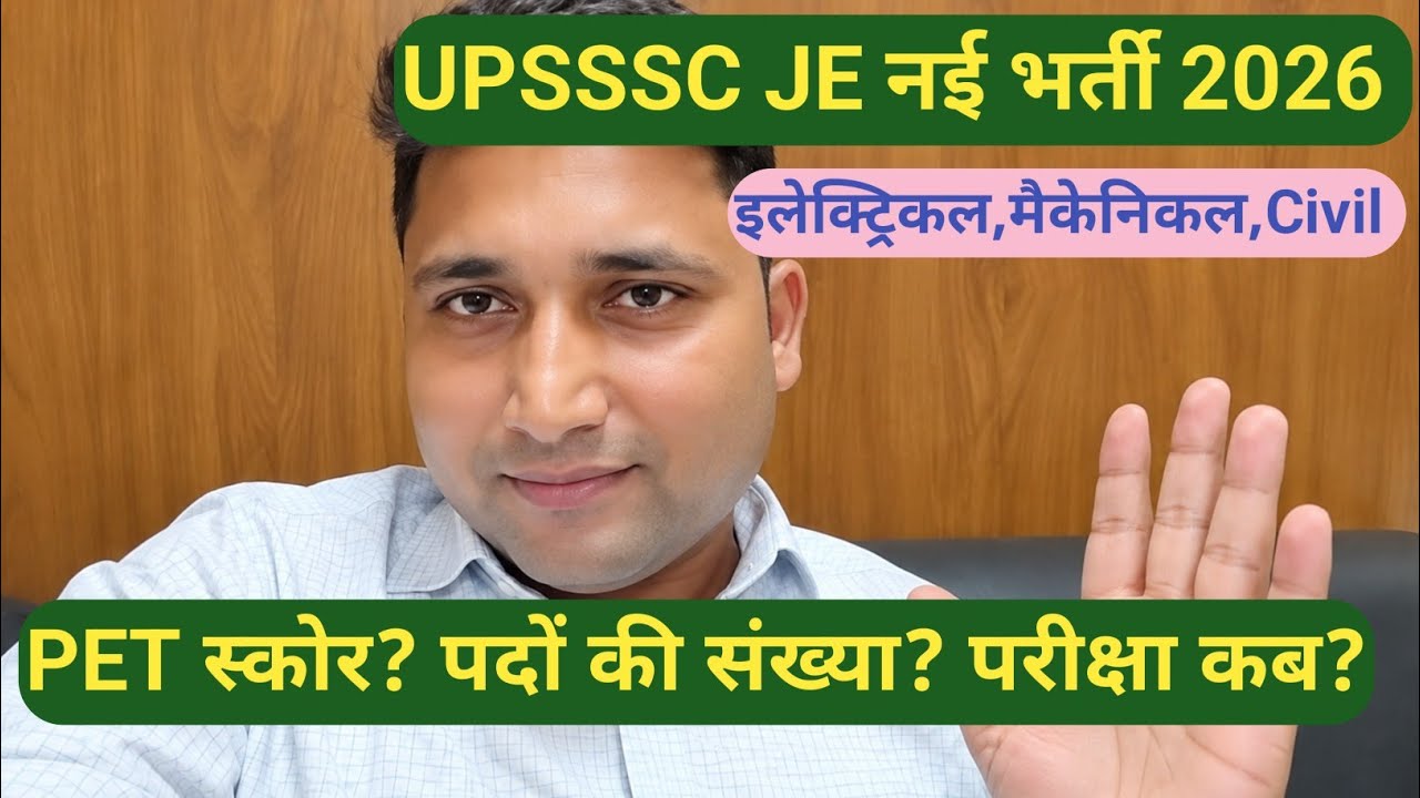 UPSSSC JE नई भर्ती || इलेक्ट्रिकल मैकेनिकल Civil || क्या होगा PET SCORE || पदों की संख्या,परीक्षा कब