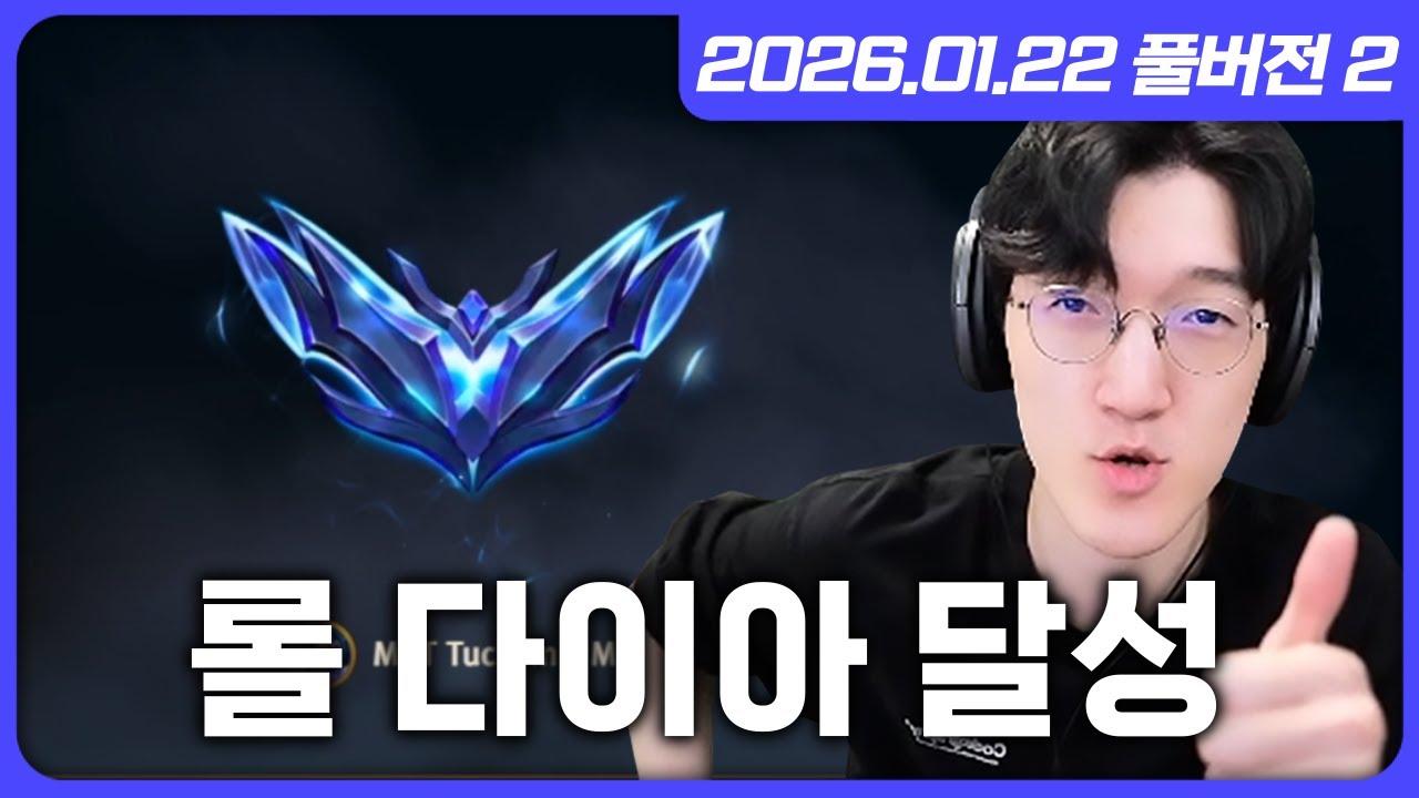 다이아 찍었습니다. [리그 오브 레전드]