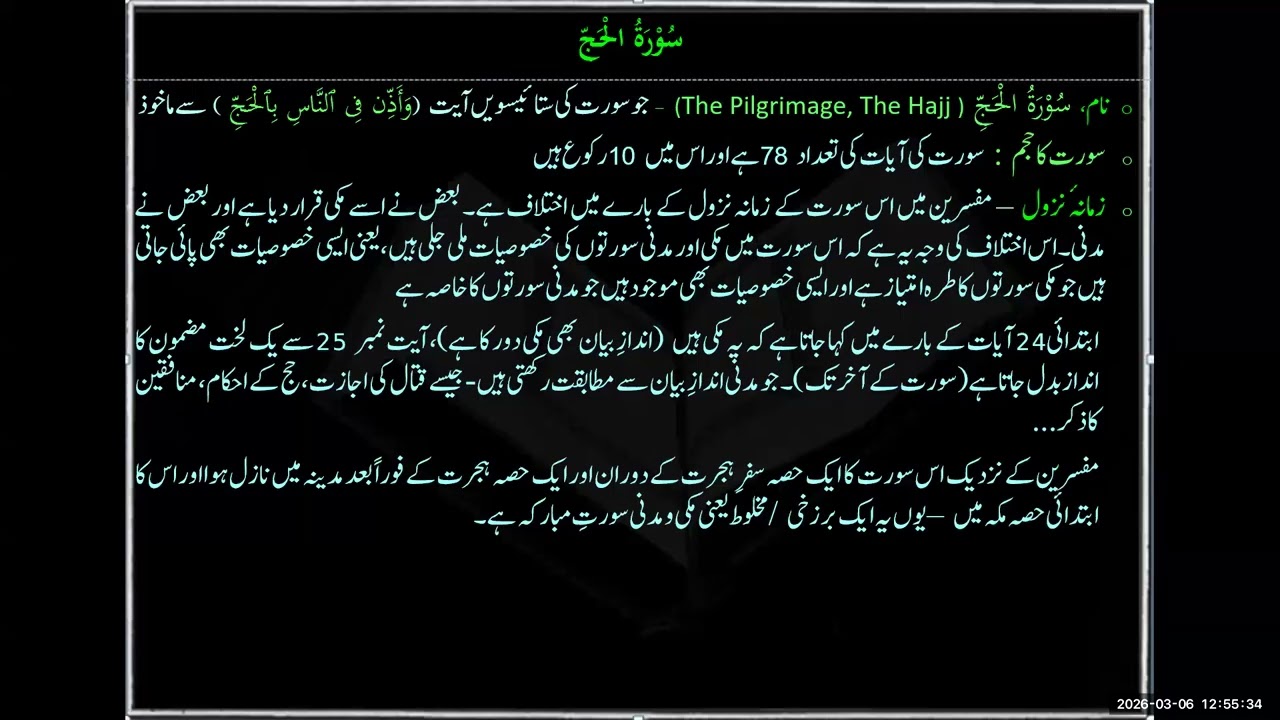 Surah Al Hajj - Part 10 (A Review) (سورہ الحج - جاٰئزہ)