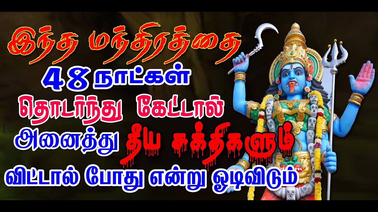 துஷ்ட சக்திகள், பேய் பிசாசு,மாந்திரீக தொல்லைகள், விரட்டியடிக்கும் பத்ரகாளி யாகம் 48 நாட்கள் போதும்.