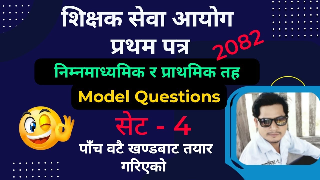 shikshak sewa aayog model question set - 4 | Basic Level tsc preparation 2082 | SiyaTharu