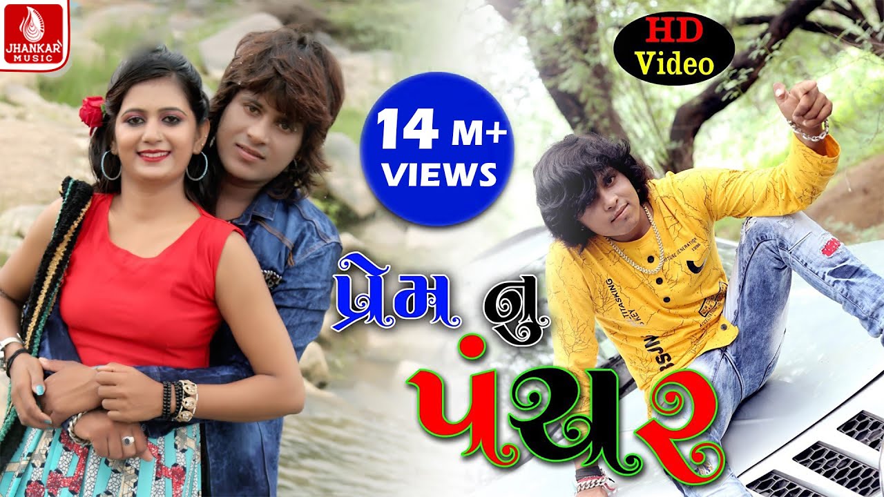Pem Nu Panchar || Full Hd Video Gujarati Song | Arjun Thakor New Song | Gabbar Thakor | Vina Thakor