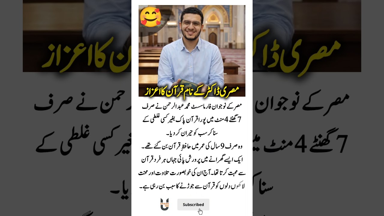 He Recited the Entire Quran in Just 7 Hours &mdash; Incredible!