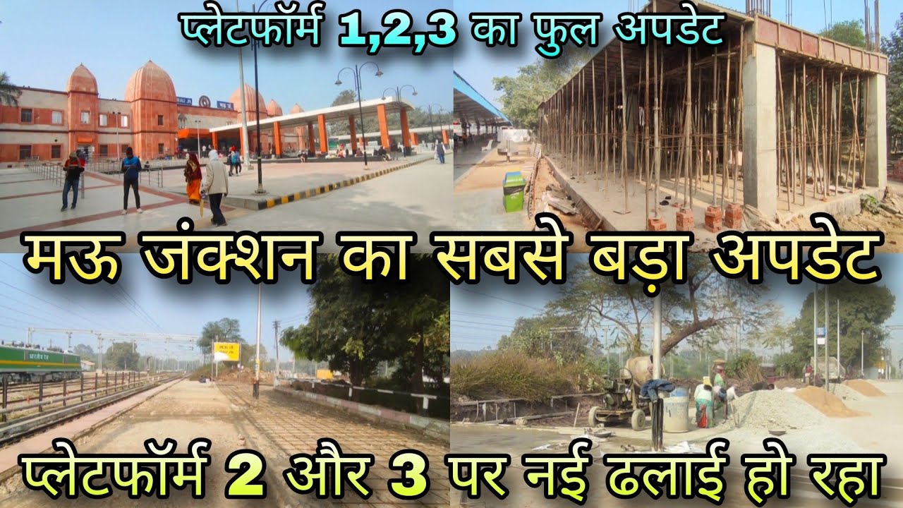 Mau Junction Railway Station | प्लेटफार्म 1 2 3 4 5 का काफी तेजी से बदल रहा है तस्वीर