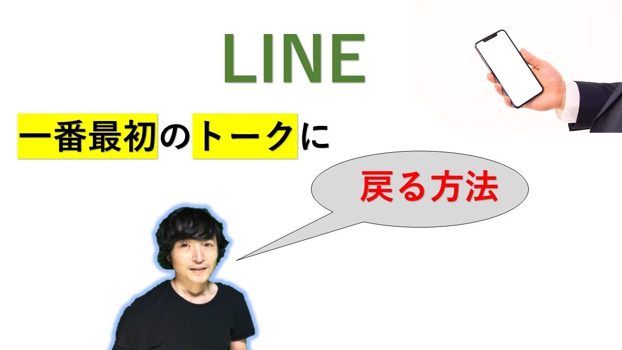 【LINE】 トークの一番最初に戻る方法。 最初から見る方法。 何度も画面なぞらなくても大丈夫って話