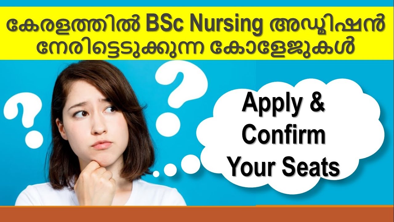 കേരളത്തിൽ BSc Nursing അഡ്മിഷൻ നേരിട്ടെടുക്കുന്ന കോളേജുകൾ - BSc Nursing Admission 2020