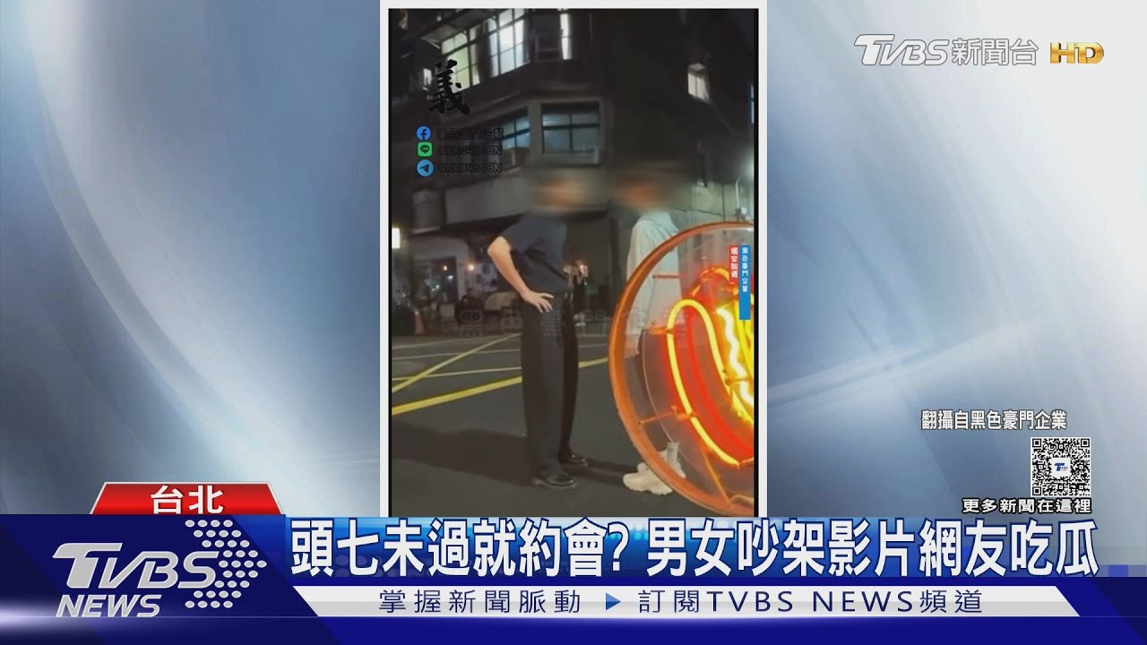 街頭男女大吵 喊「我先生剛死.你瘋了嗎」｜TVBS新聞 @TVBSNEWS01
