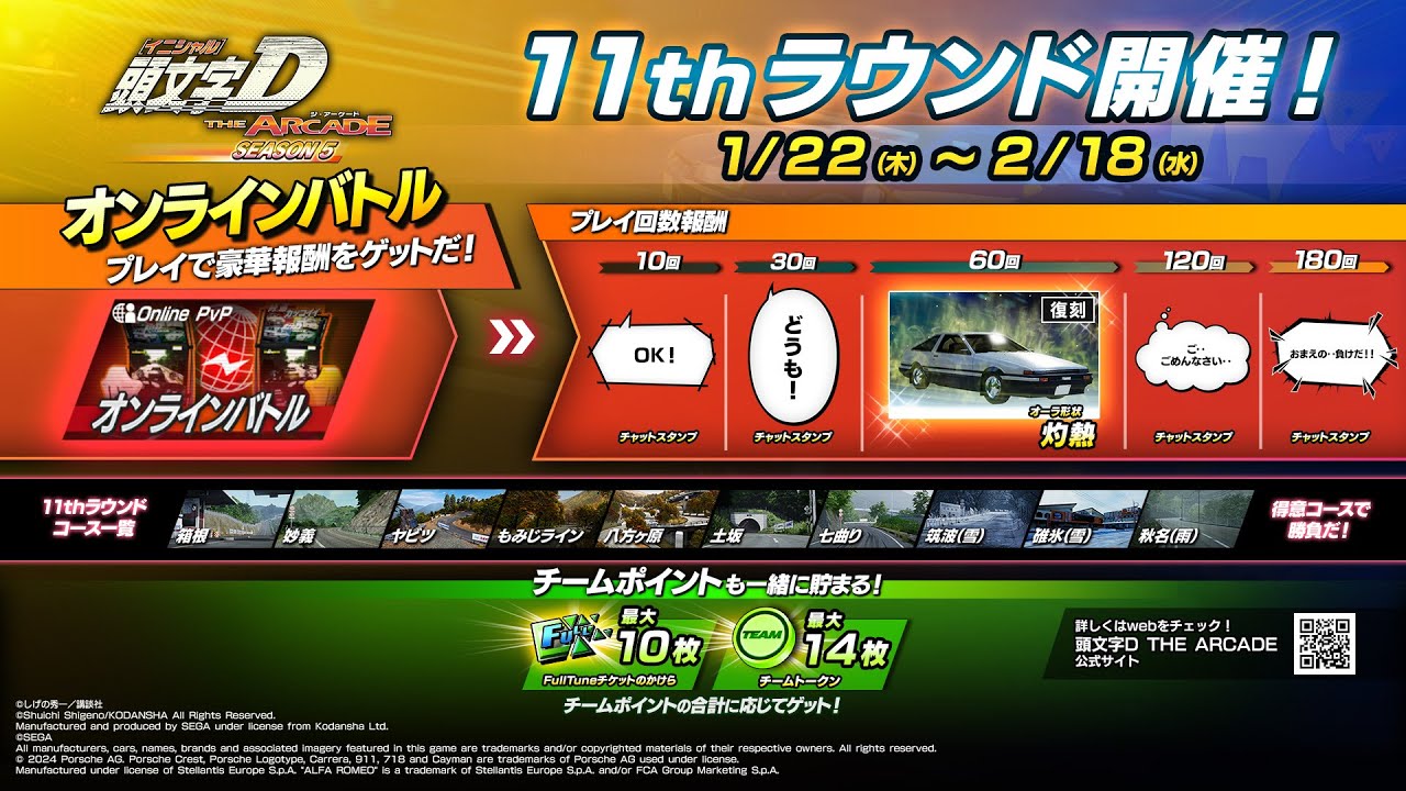 【香港旺角金雞遊戲機２號機】頭文字D THE ARCADE 直播配信 Initial D THE ARCADE LIVE Broadcast