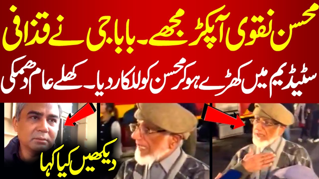 Baba Ji Ne Qazafi Stadium Ke Bahir Se Taqatwaron Ko Lulkaar Diya | PakNews TV | #imrankhan