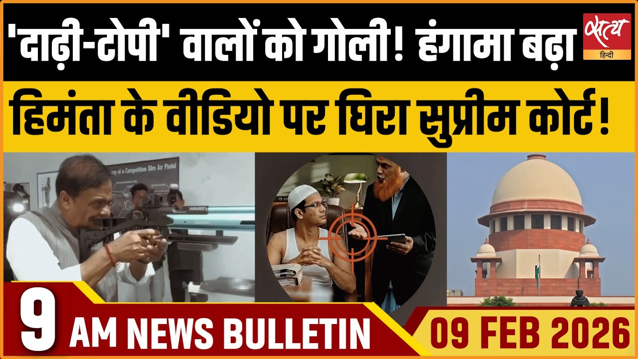 Satya Hindi News Bulletin : Himanta Hate Remarks | Himanta AI video | ताजा खबर