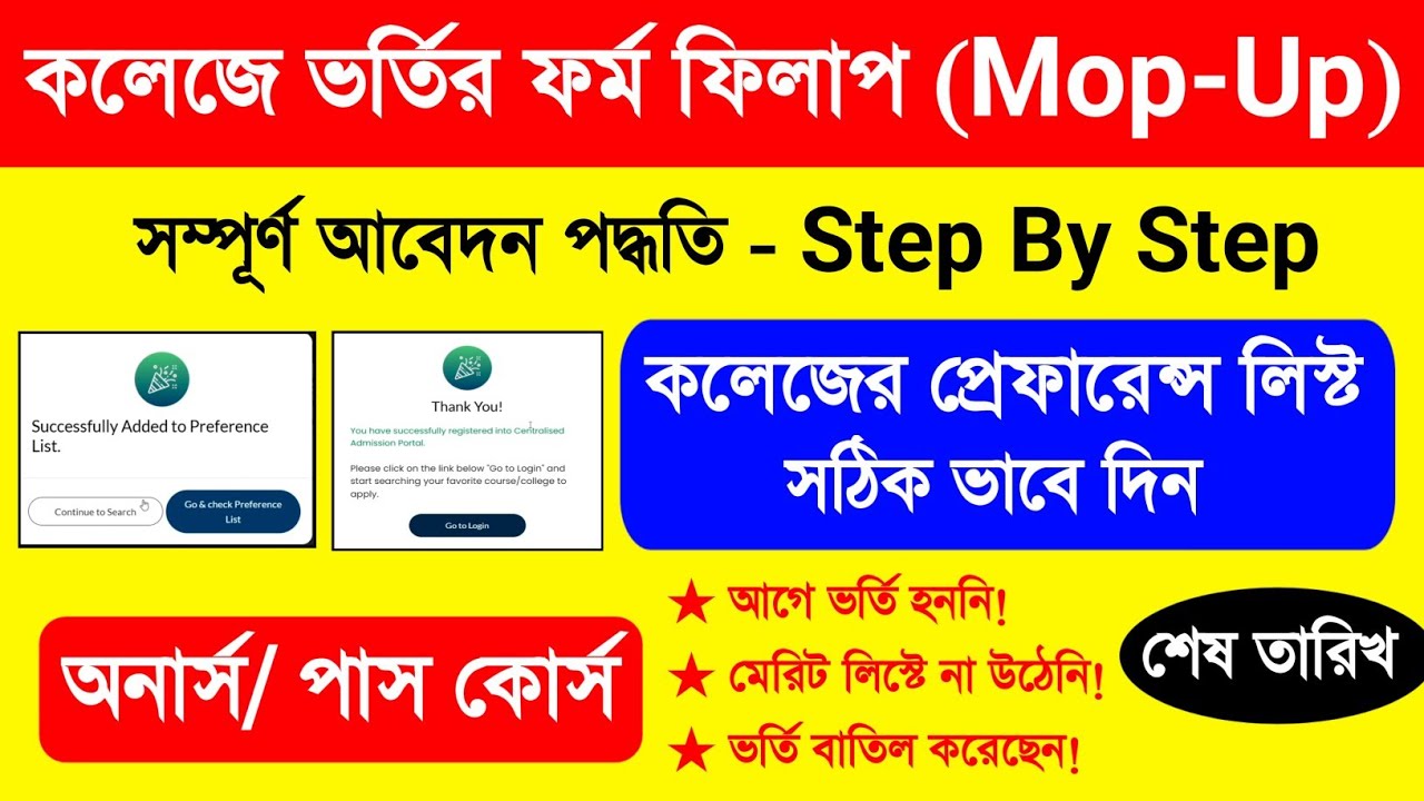 College Admission 2026 Online Apply 7 July. College Admission Mop Up Round 2026. College 2nd Phase 