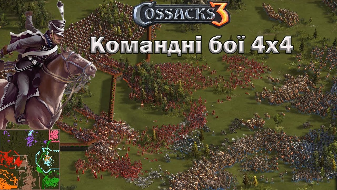 Козаки 3 командна баталія 4х4