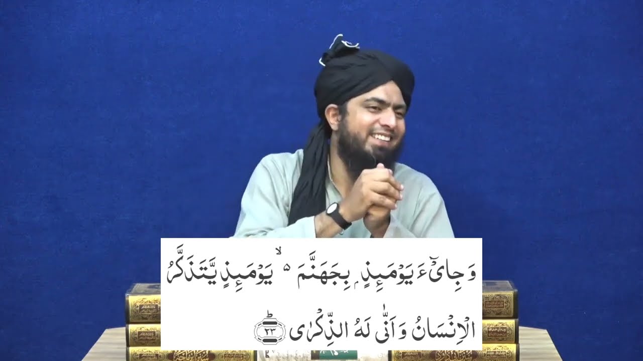 Surah Fajr short tafseer with engineer Muhammad Ali Mirza ustad e mohtaram