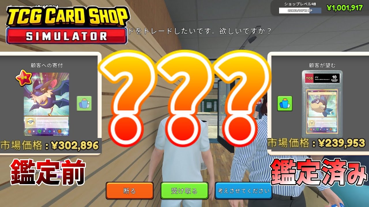 【TCGCardShopSimulator】よくよく見たらすごい馬鹿な取引をしてくる客がいるらしい