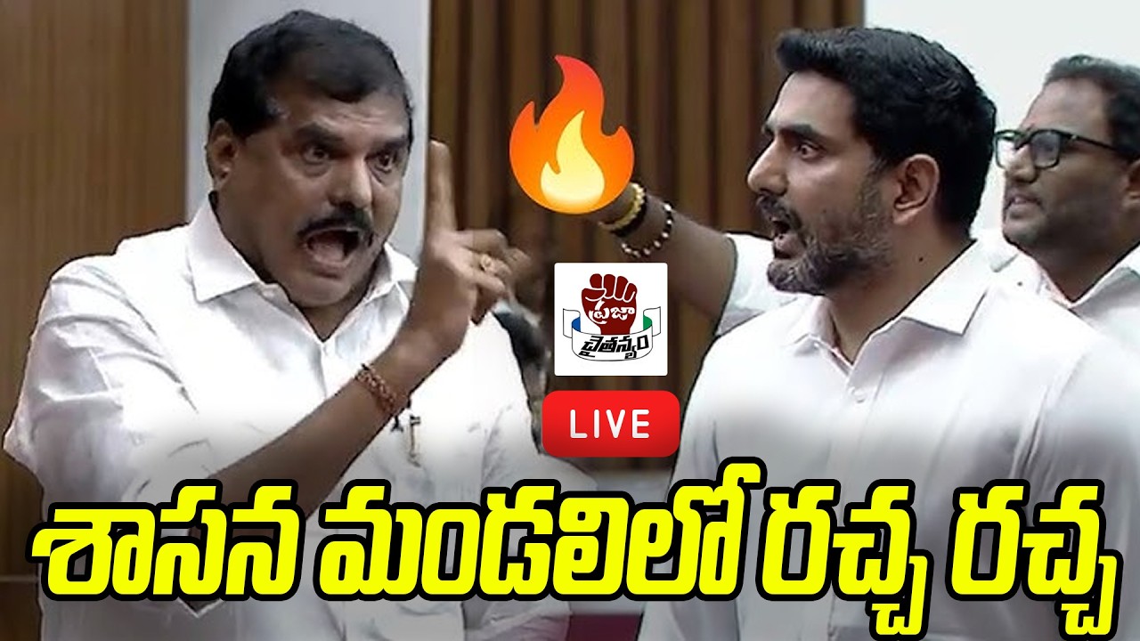 LIVE : AP Legislative Council LIVE | ఏపీ శాసనమండలి సమావేశాలు | Day - 5 | Praja Chaithanyam