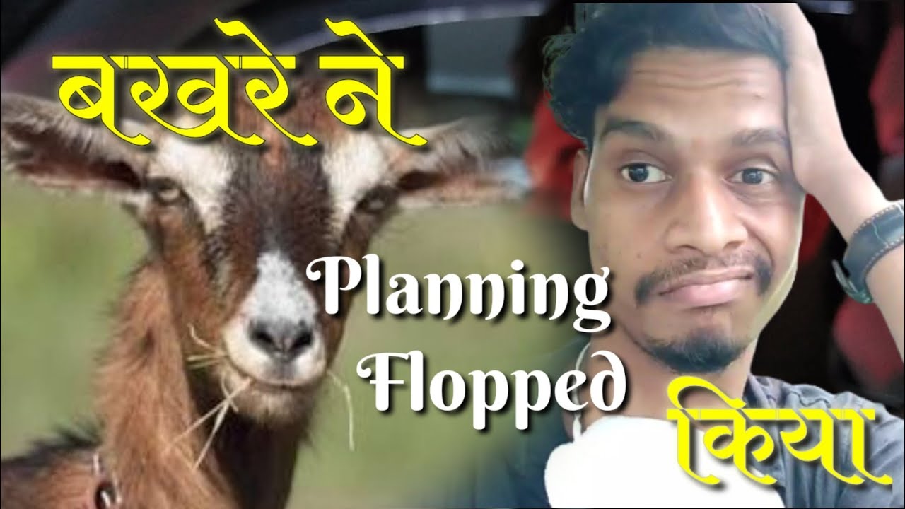 Waterfall Planning Flopped ll बखरे ने Planning Flopped किया ll
