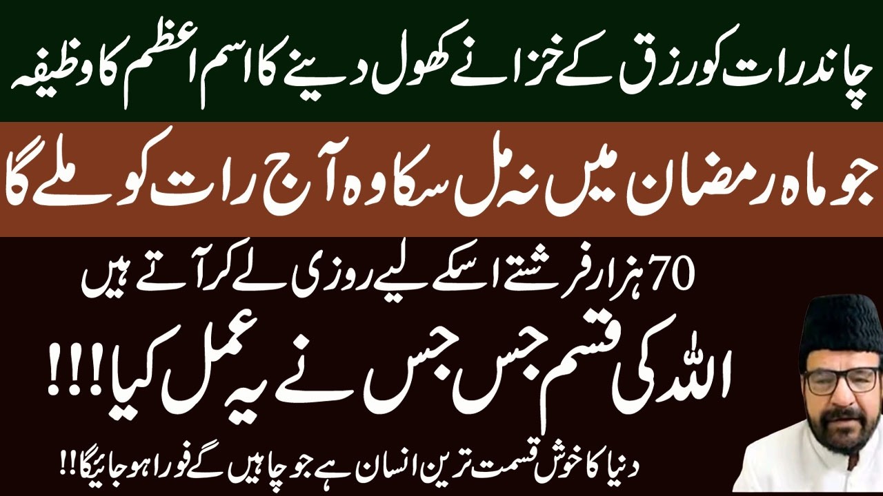 28 Aur 29 Ramzan 18 Martaba Ye Tasbeeh Lazmi Padhe | Maulana Abid Bilgrami