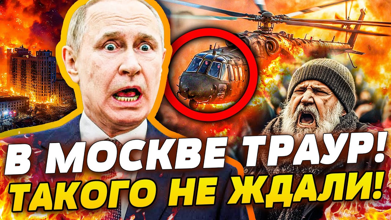 ⭕️ЭКСТРЕННО! ВЕРТОЛЕТ ПУТИНА РАЗБИЛСЯ! В МОСКВЕ НАСТОЯЩИЙ АД! ДЕСЯТКИ ЖЕРТВ! ВСУ УДАРИЛИ ВНЕЗАПНО!