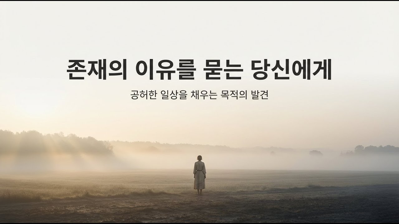 존재의 이유를 묻는 당신에게 보내는 편지 - 웨스트민스터 소요리문답으로 읽는 현대 사회 (1)