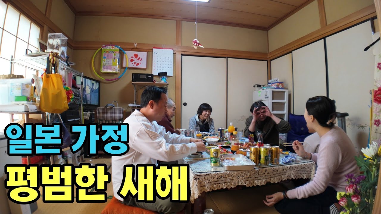 새해가 되어 처갓댁에 찾아 갔습니다
