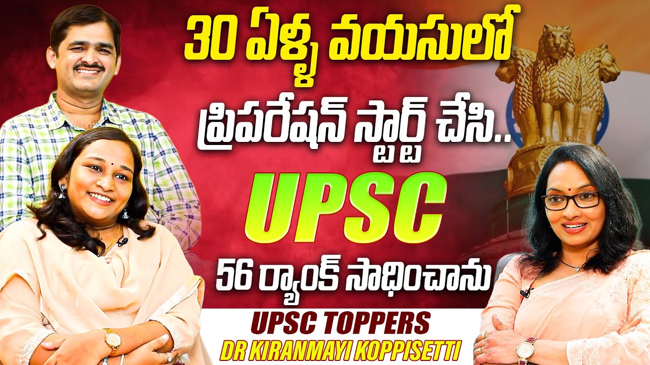 UPSC TOPPER Dr. Kiranmayi MBBS (AIR 56) Exclusive Interview | Anchor Anjali | iDream Maguva