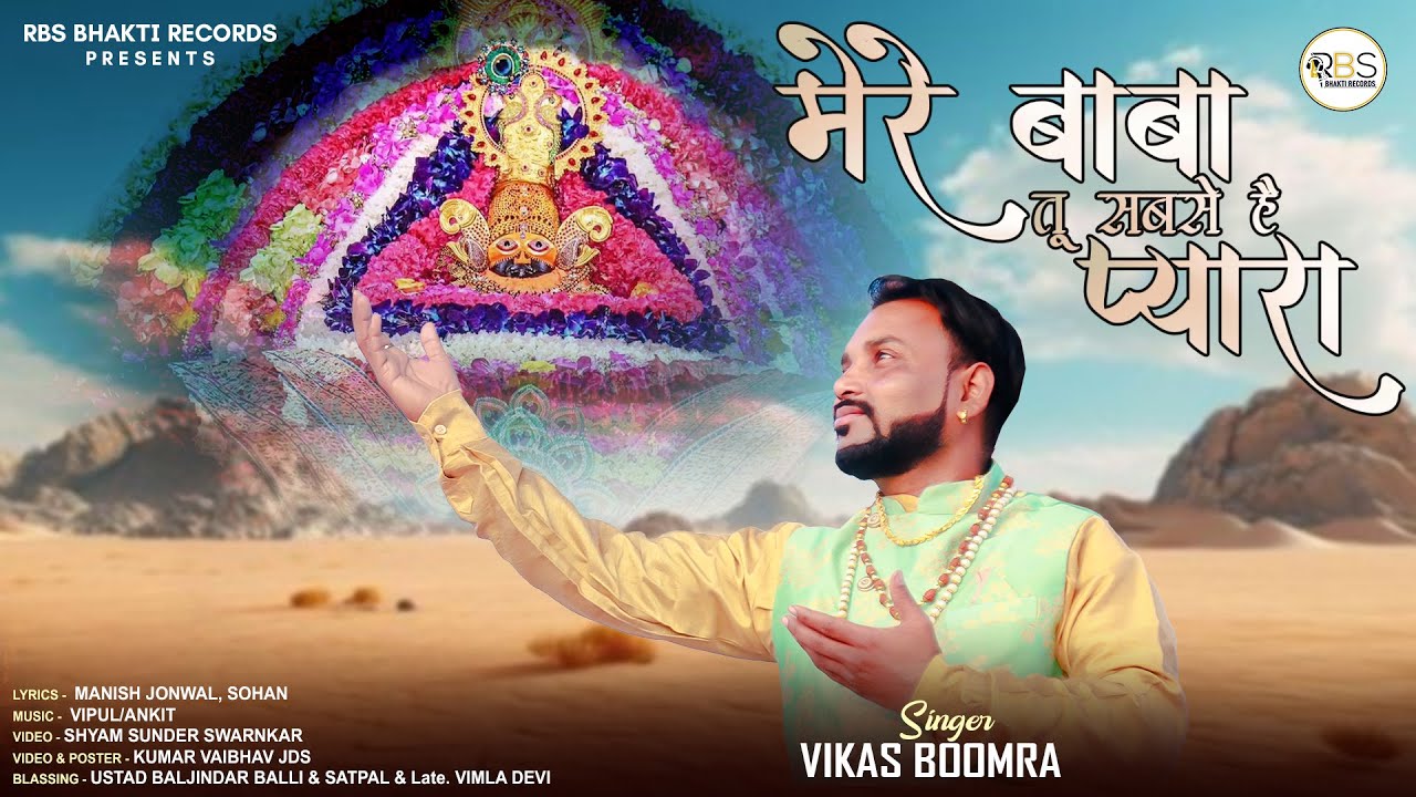 New Khatu Shyam Bhajan / Mere Baba Tu Sabse He Pyara / Khatu Shyam Bhajan 2026 / खाटू श्याम भजन 2026