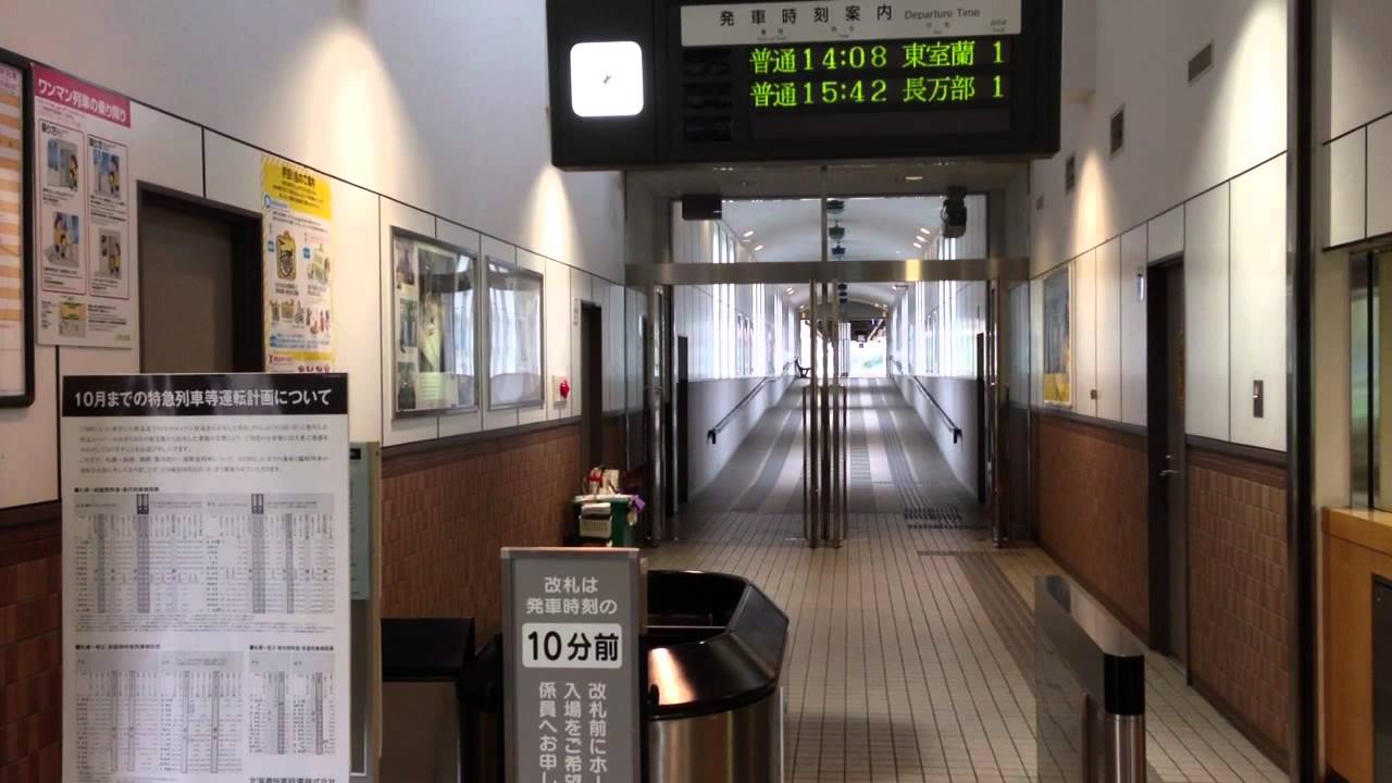 JR室蘭駅 Muroran railway Station