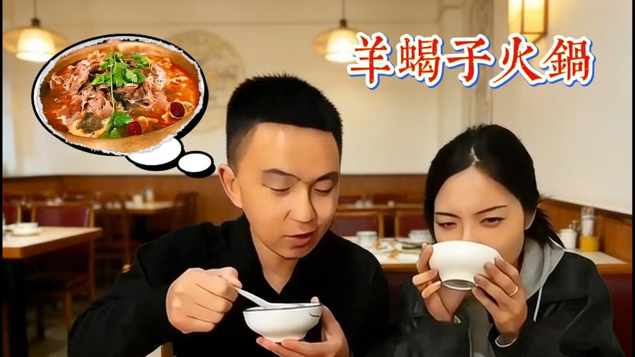 一口入魂！這家羊蝎子火鍋也太絕了One bite, hooked! This lamb spine hot pot is amazing！