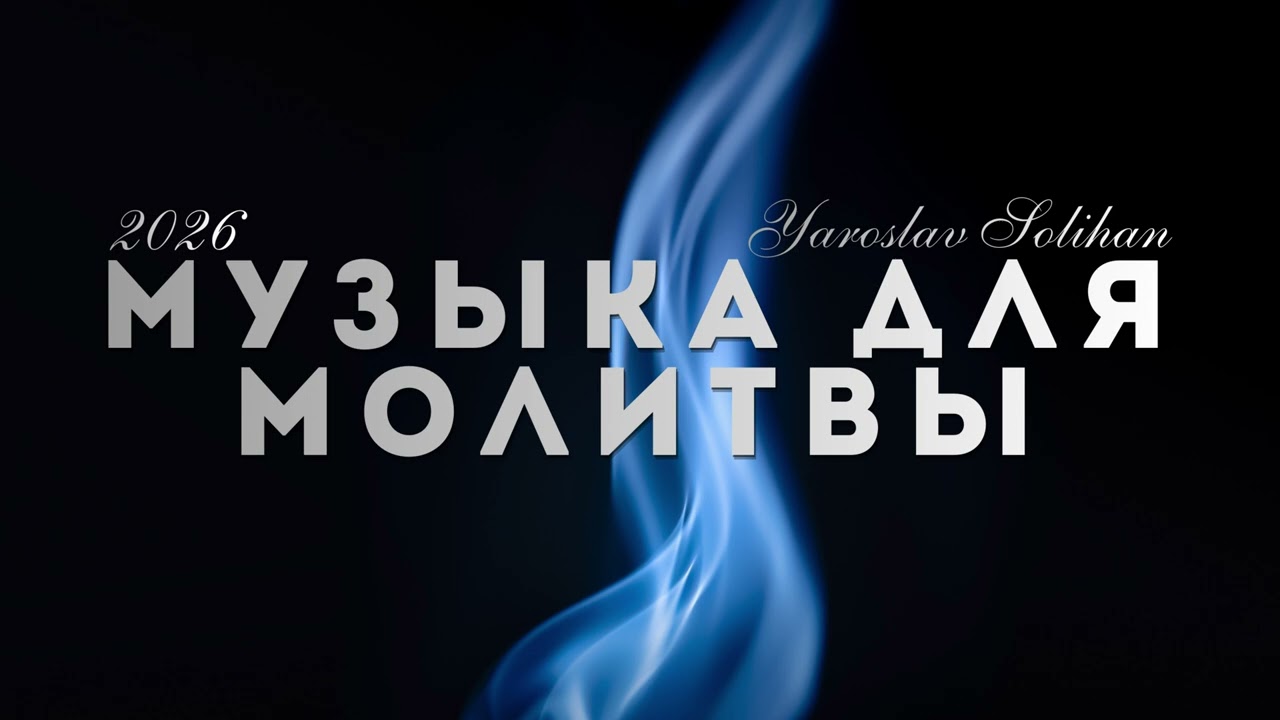 «Не вздумай сдаваться» Yaroslav Solihan