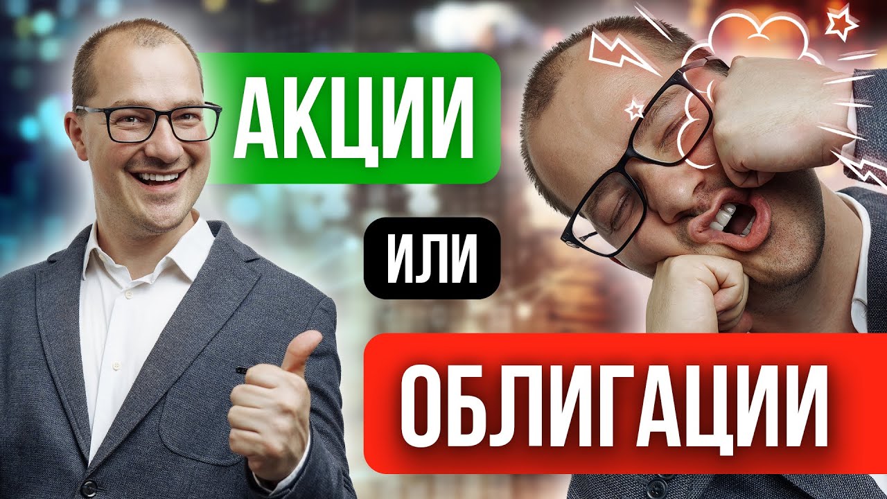 Все ценные бумаги понятным языком за 17 минут ПРОСТЫМИ СЛОВАМИ