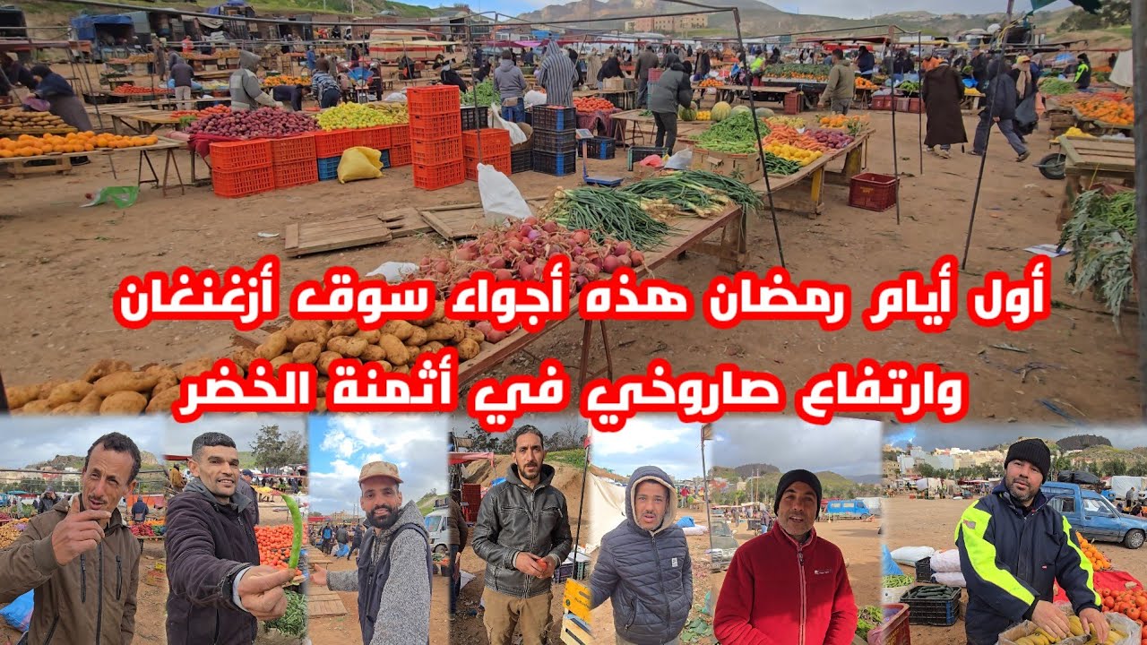تحت أمطار الخير وأمطار قوية هذه هي أجواء سوق ازغنغان في أول ايام رمضان ارتفاع مهول في أثمنة الخضر