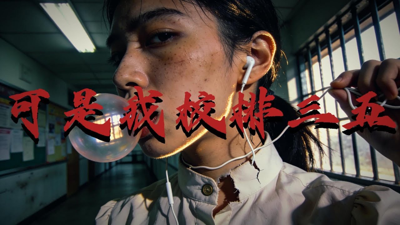 可是我校排三五 - SUNO AI Music♪ #suno #sunov5