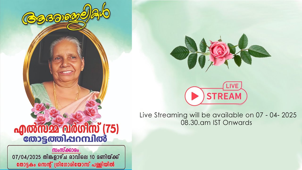 FUNERAL CEREMONY OF ELSAMMA VARGHESE (75) |
