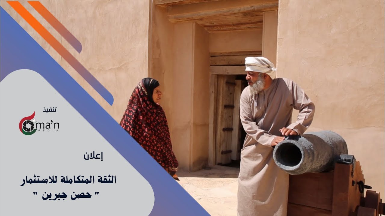 ابو سعيد و أم سعيد في حصن جبرين