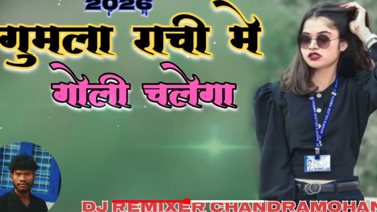 #Gumla me Goli chalega !!! Singer Avinash nayak & Sony kumari∆ New Nagpuri DJ Song 2026--2027-DJ JBL