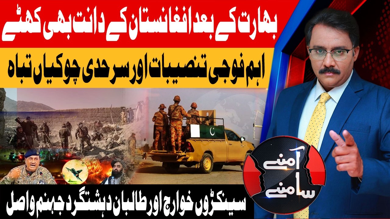 Pakistan Responds to Afghan Aggression | Border Tensions | Aamnay Samnay | 27 Feb 26 | AbbTakk News