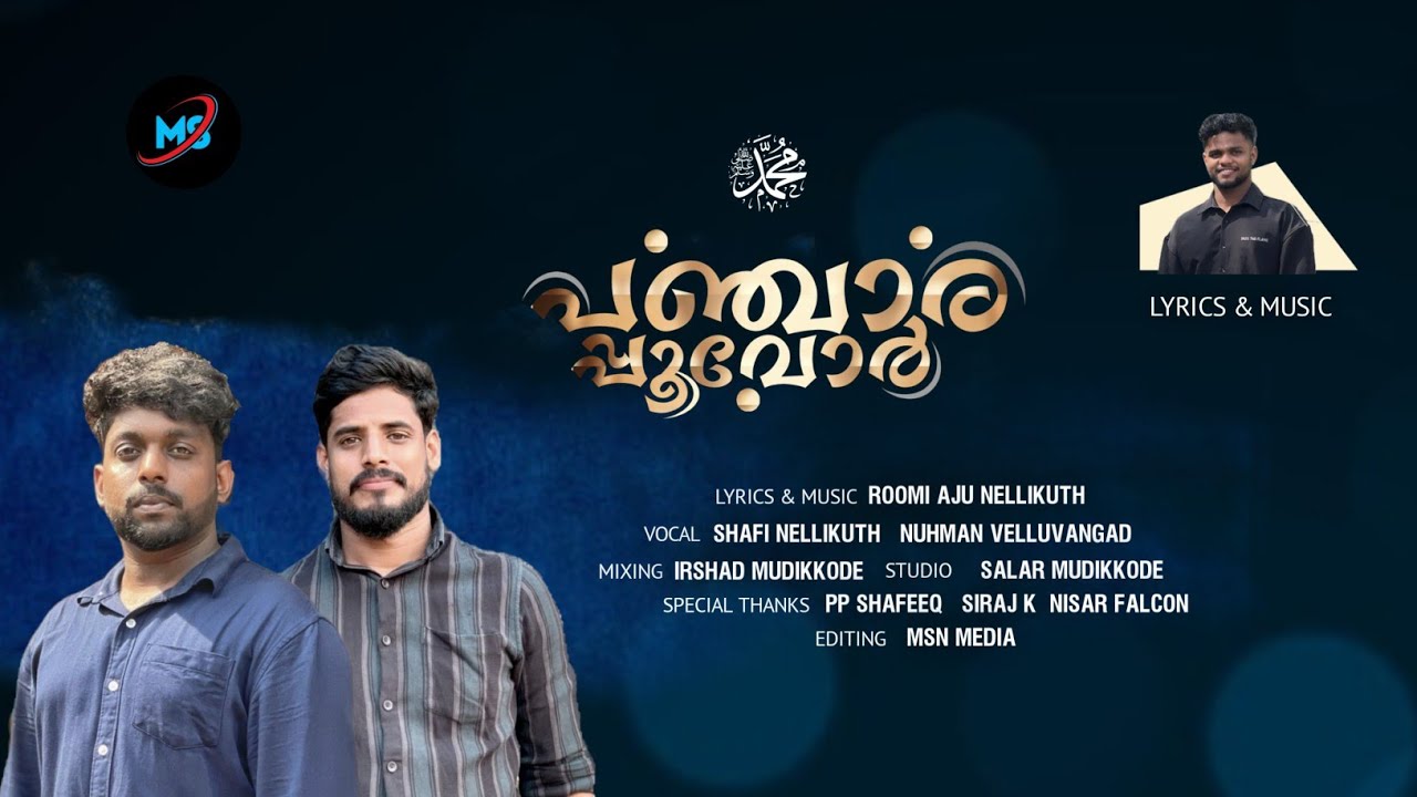 പഞ്ചാരപ്പൂവോർ | MADH SONG |  SHAFI NELLIKUTH | NUHMAN VALLUVANGAD | ROOMI AJU NELLIKUTH 