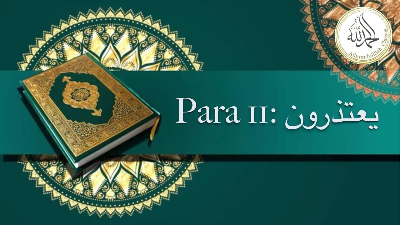 Fehmul Quran Class | Juzz 11  | Alhumdulillah Classes | 2026 | Allah | Ramadan Special |