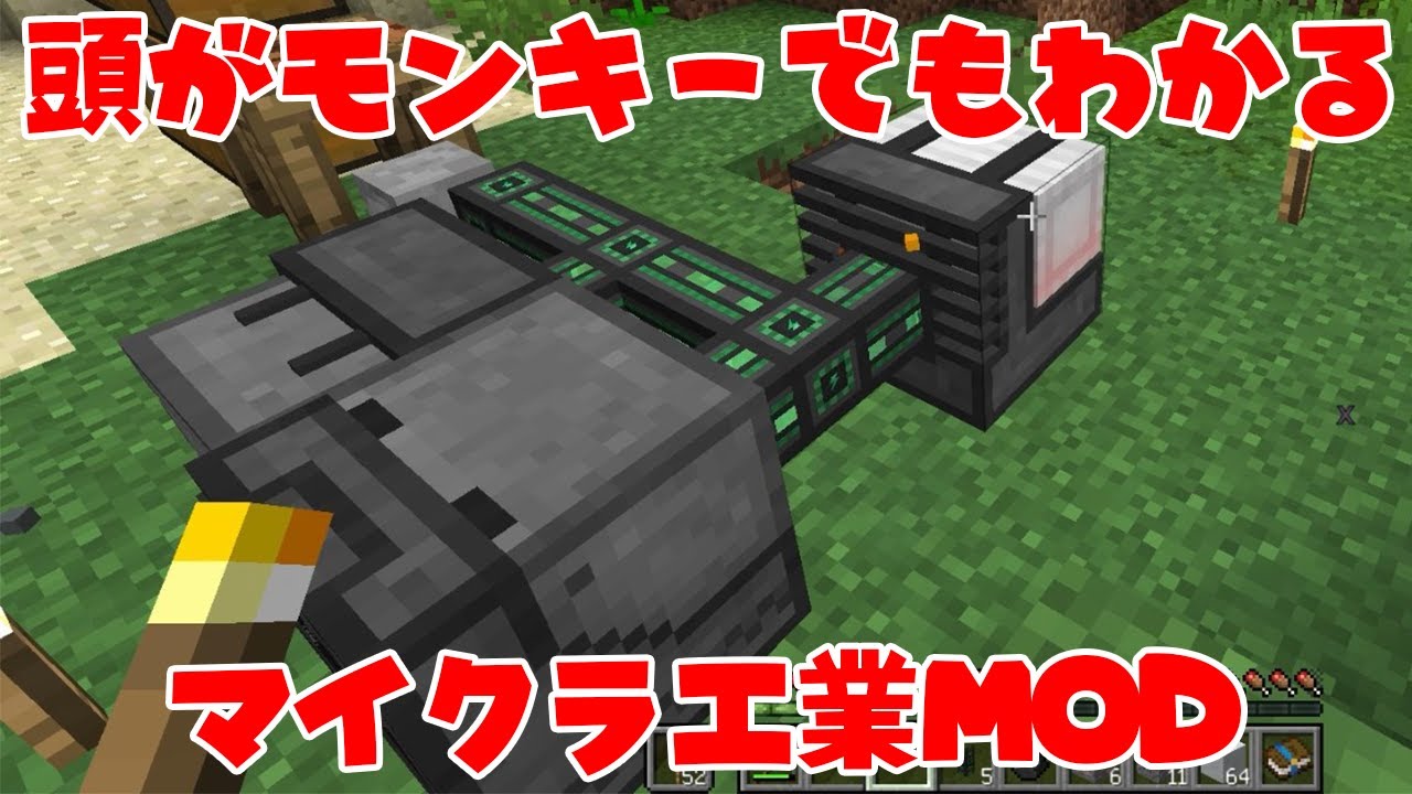 マインクラフト工業MODで人生を駄目にした男によるマイクラ工業MOD初心者向けの解説動画