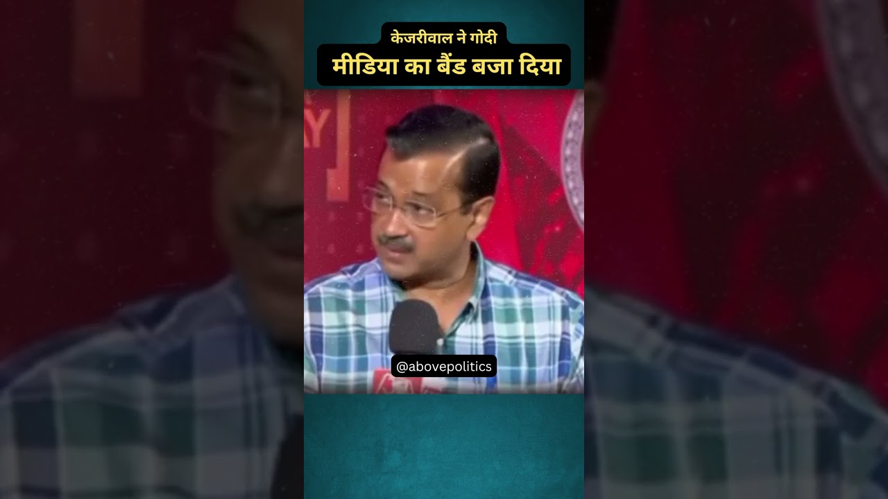 Kejriwal Vs Godi Media || Above Politics