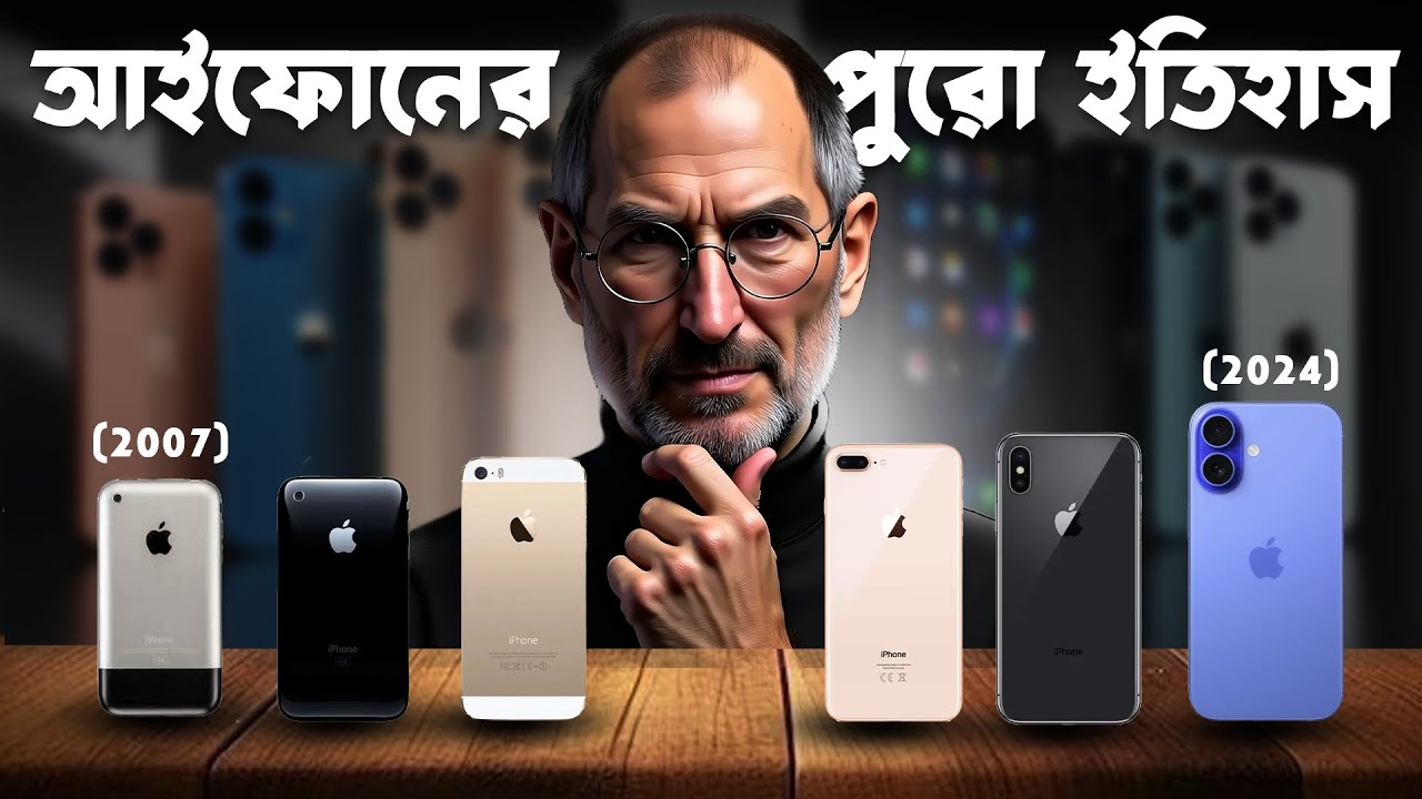 Iphone এর পুরো ইতিহাস একটি ভিডিওতে 😱|| Wafee Info