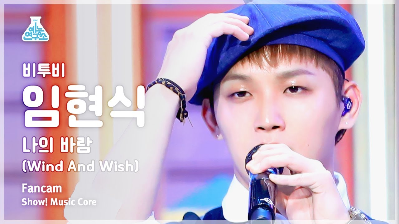 [예능연구소] BTOB LIM HYUN SIK – Wind And Wish(비투비 임현식 - 나의 바람) FanCam | Show! MusicCore | MBC230506방송