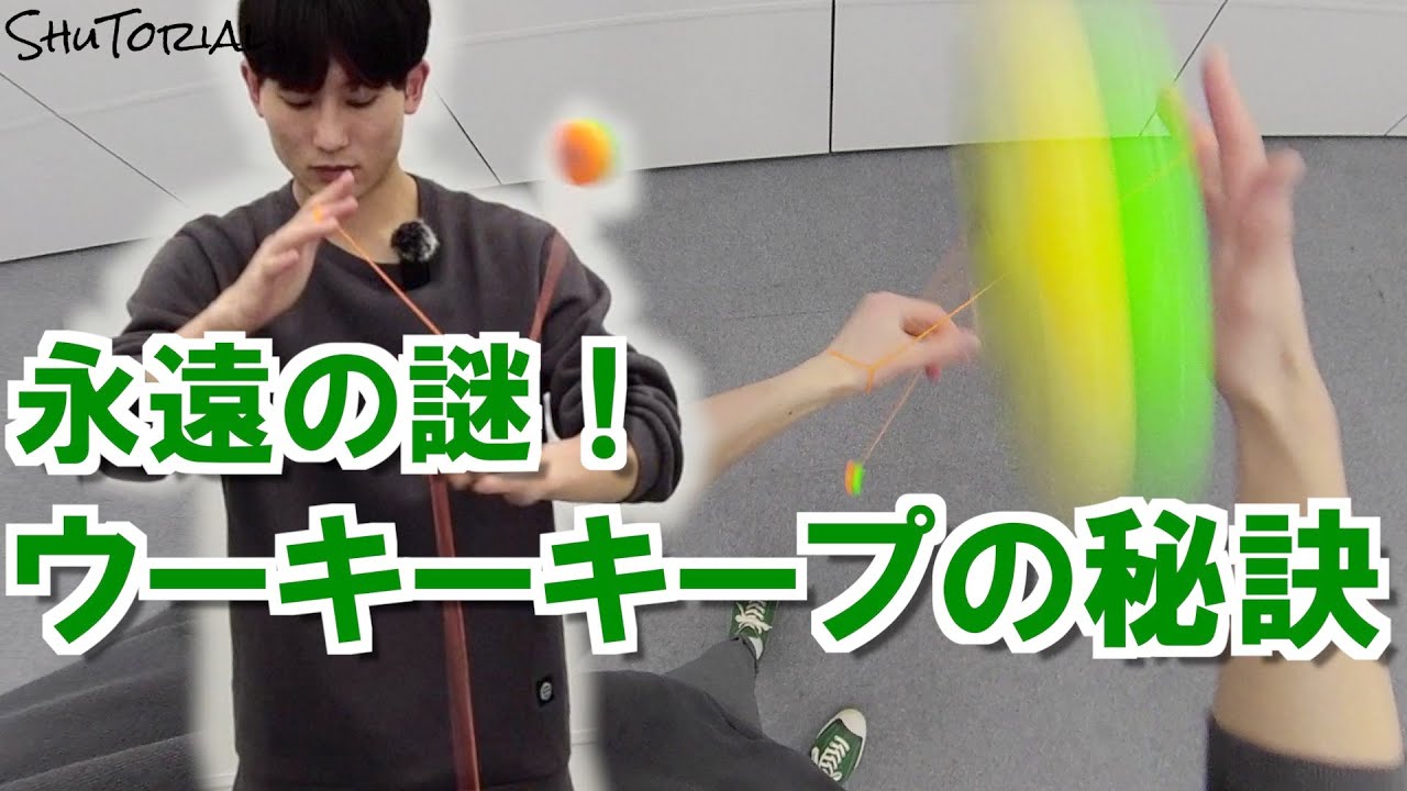 【ヨーヨー】これでバッチリ！ウーキーをキープする方法 | How to do Hop Wrap (Wookiee) 【技】【HARD】【TUTORIAL】