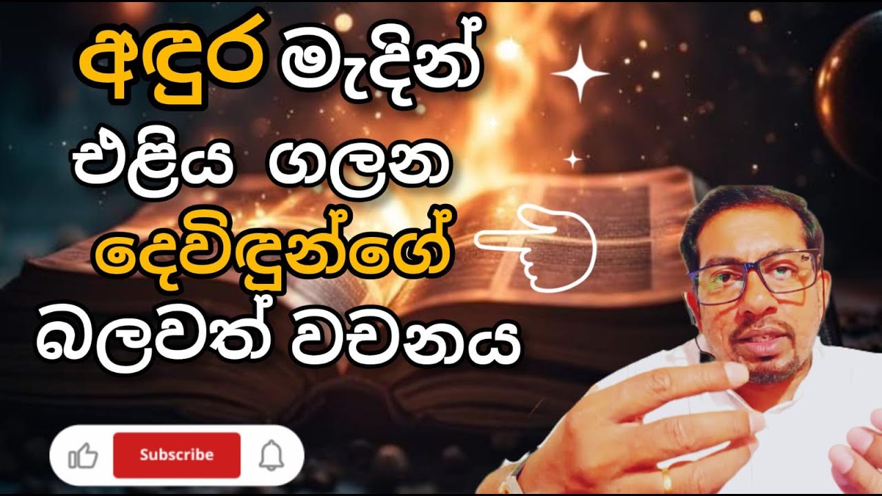 බලාපොරොත්තුවේ හඬ 133 #pastorlakmal #aogmadurankuliyachurch