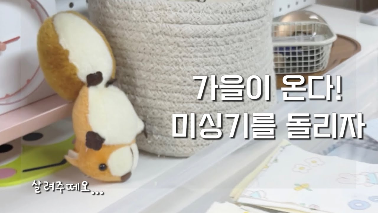 가을원단 어서오고ㅣ사은품 재고 생산 ㅣ케이블홀더 만들기ㅣ핸드메이드 쇼핑몰 브이로그, 포장 asmr