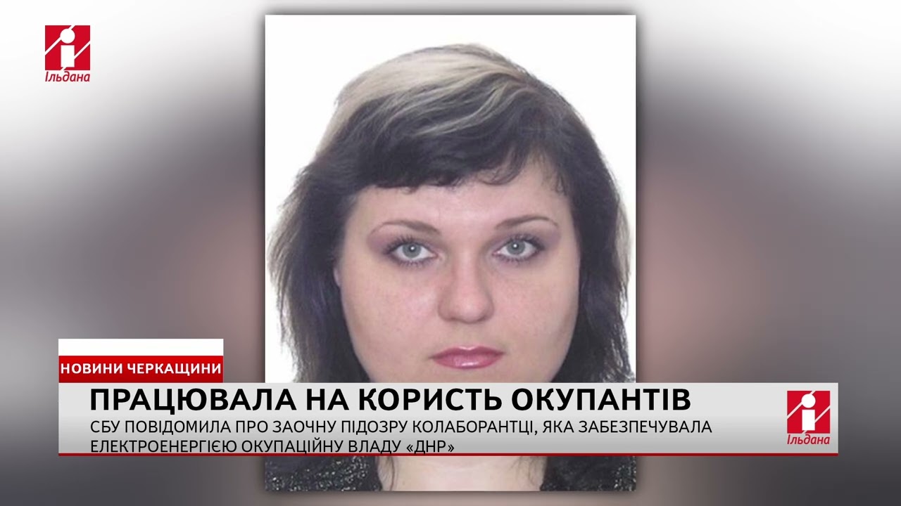 Колаборантка забезпечувала електроенергією окупаційну владу «днр»
