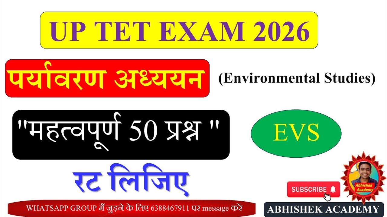#uptet paryavaran adhyayan practice set #abhishek_academy #uptetexam2026 #evs पर्यावरण अध्ययन 