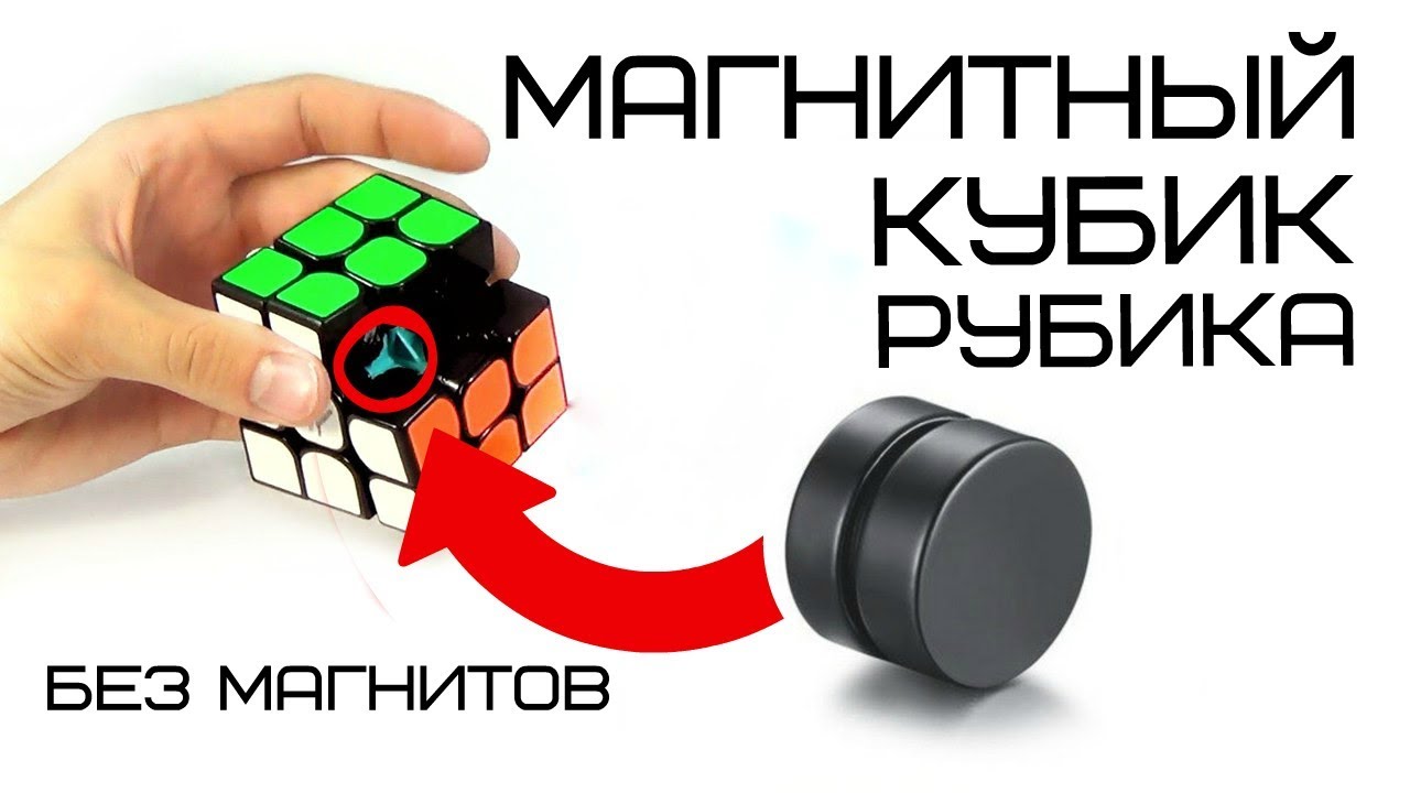 МАГНИТНЫЙ КУБИК РУБИКА БЕЗ МАГНИТОВ | MoYu GuoGuan 3x3 YueXiao Pro
